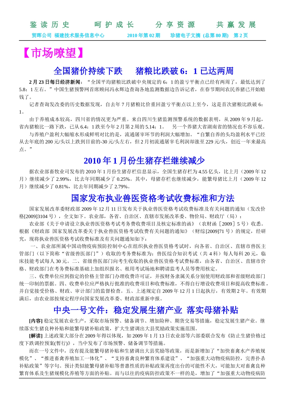 贸晖公司福建技术服务信息中心XXXX年第02期珍猪电子文摘(总第80期)_第2页