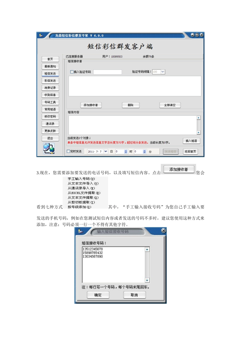 龙鼎短信群发客户端使用方法_第2页