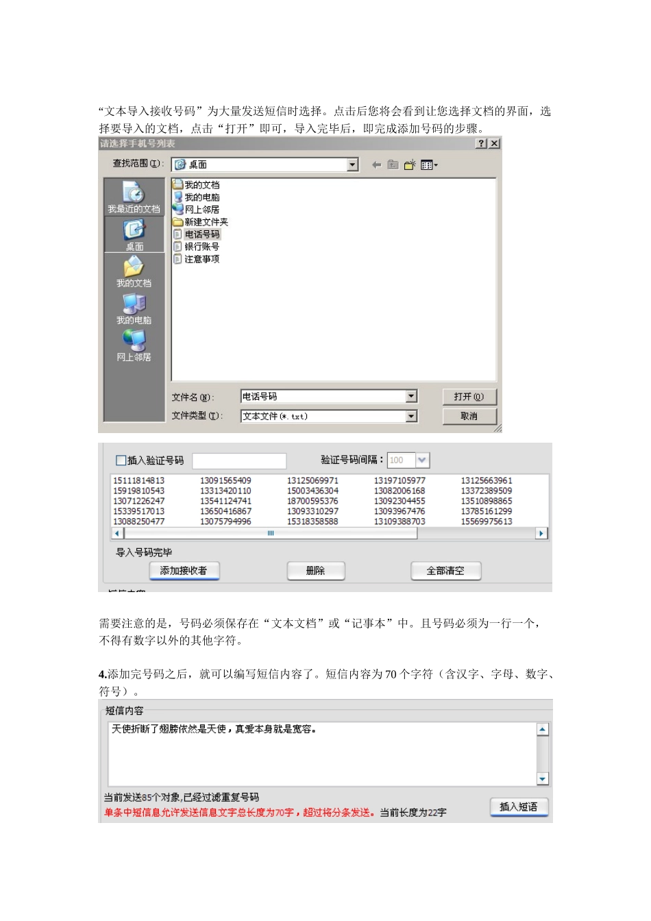 龙鼎短信群发客户端使用方法_第3页