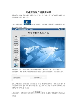 龙鼎短信群发客户端使用方法