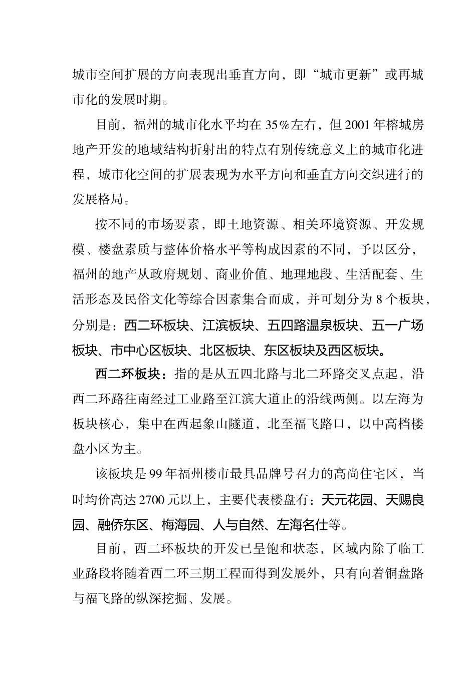 福州某地块市场调研分析和开发行销建议_第3页