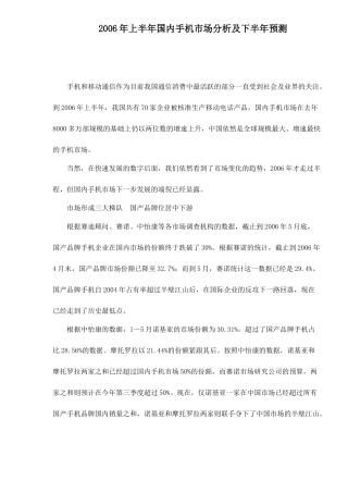 某某年上半年国内手机市场分析及下半年预测