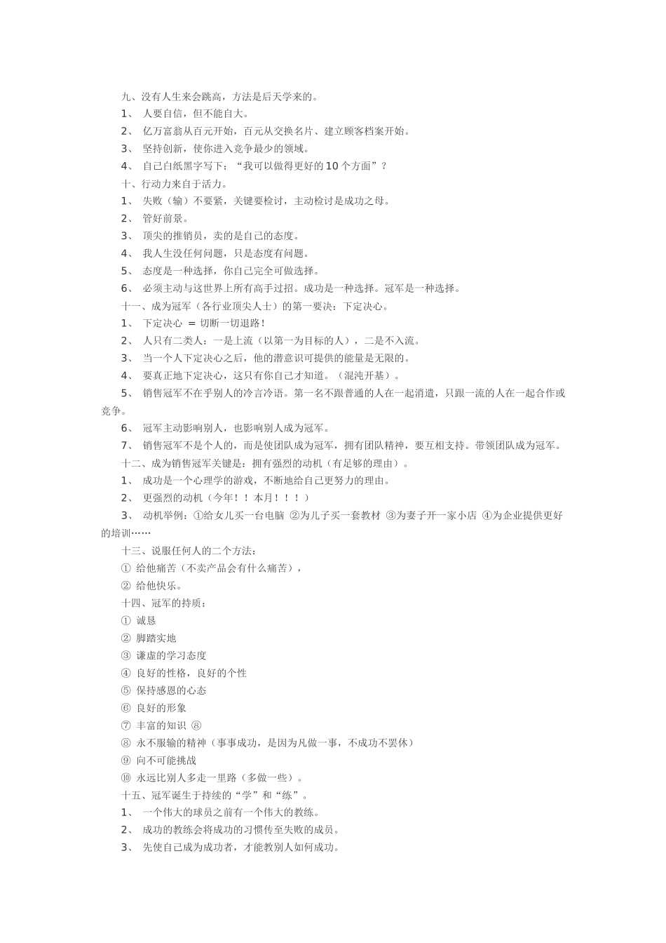 超级营销与销售冠军的培训资料_第2页