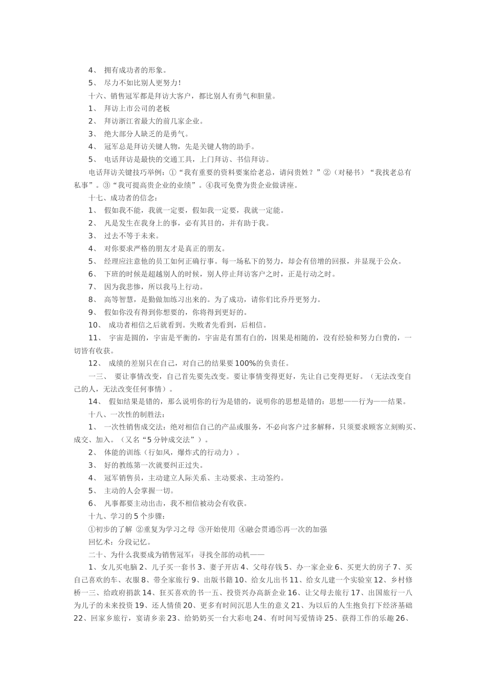 超级营销与销售冠军的培训资料_第3页
