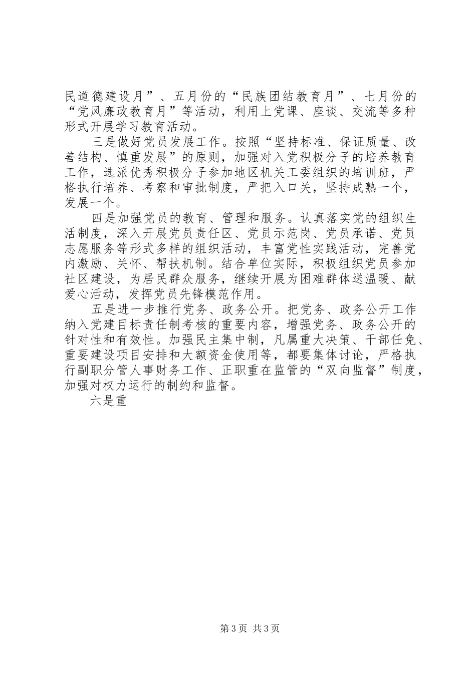 [XX年机关党建工作计划结尾模板]机关党建工作的内容_第3页