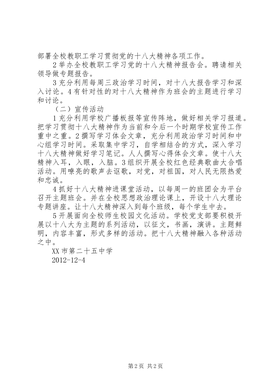 XX市第二十五中学学习宣传党的十八大计划方案_第2页