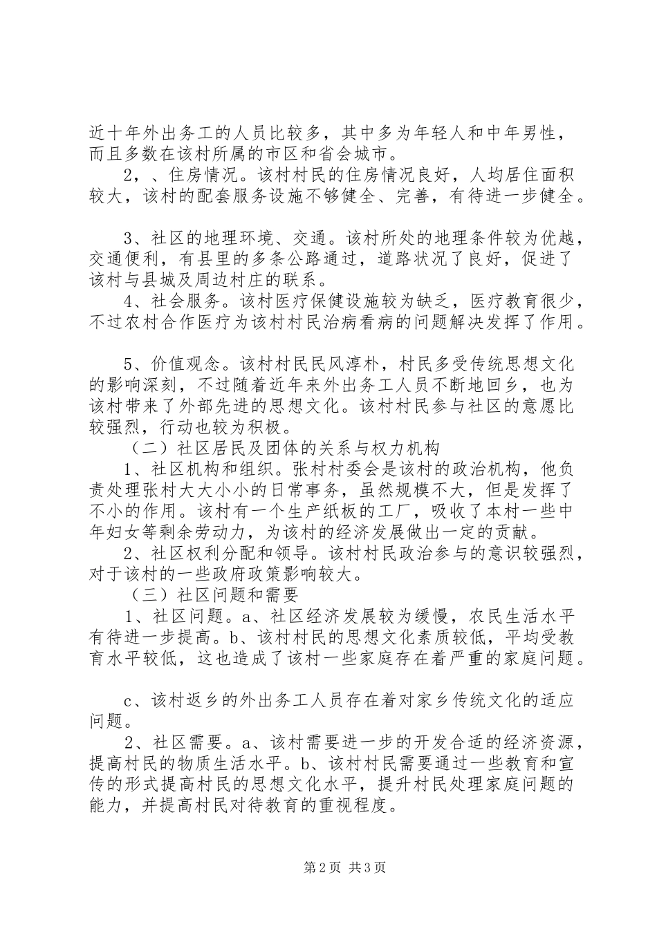 20XX年社区工作者工作计划_第2页