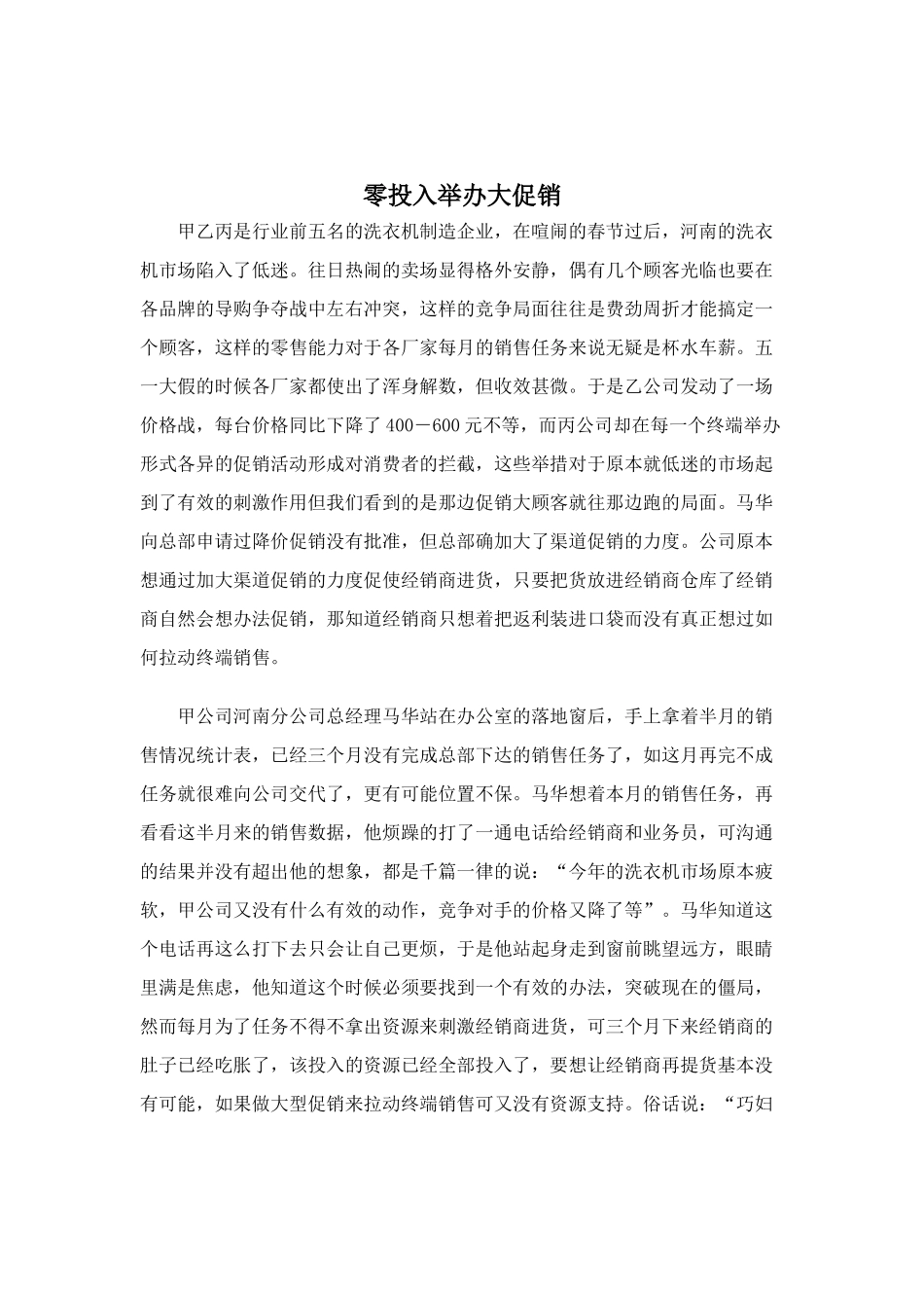 零投入举办大促销(6)_第1页