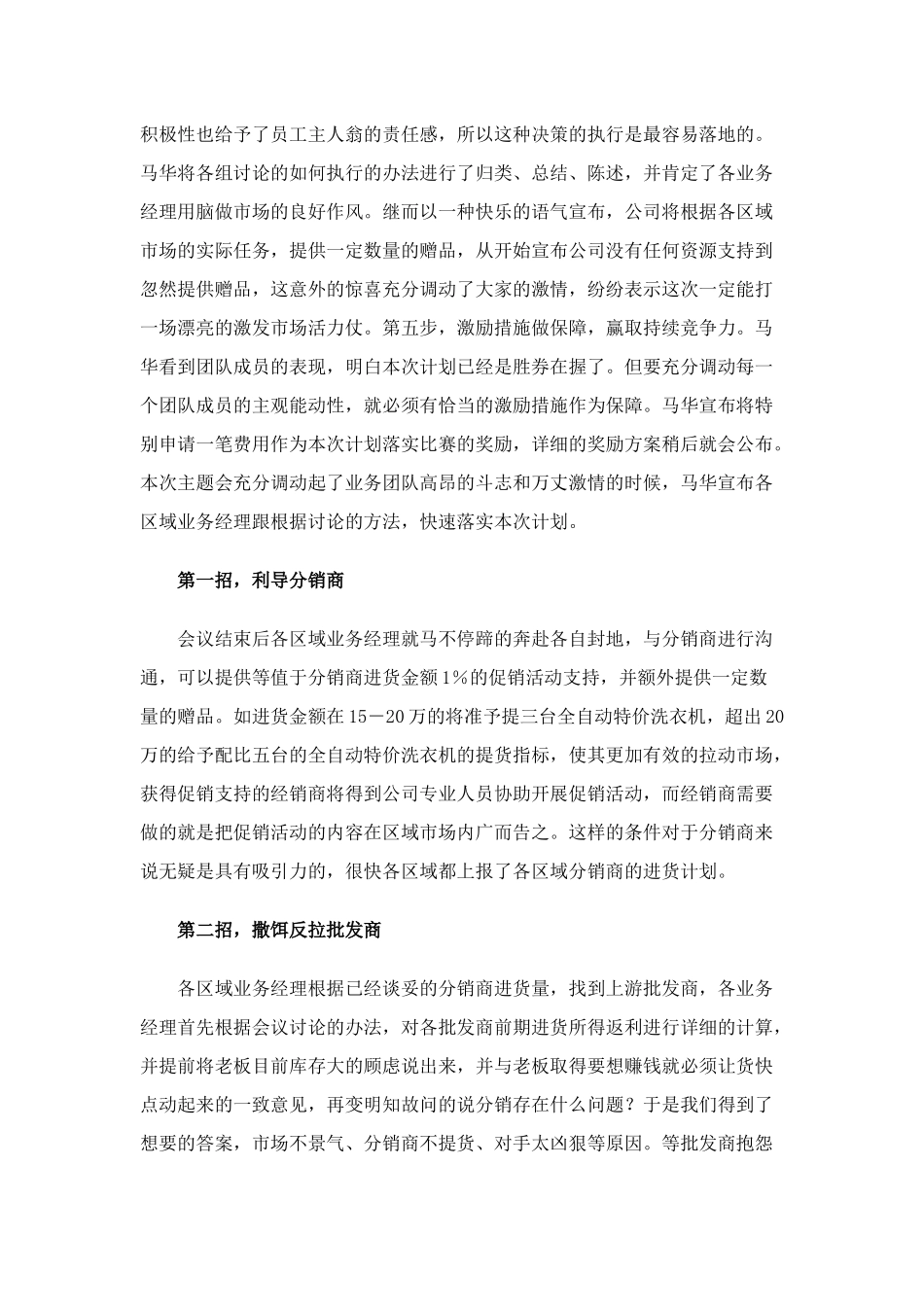 零投入举办大促销(6)_第3页
