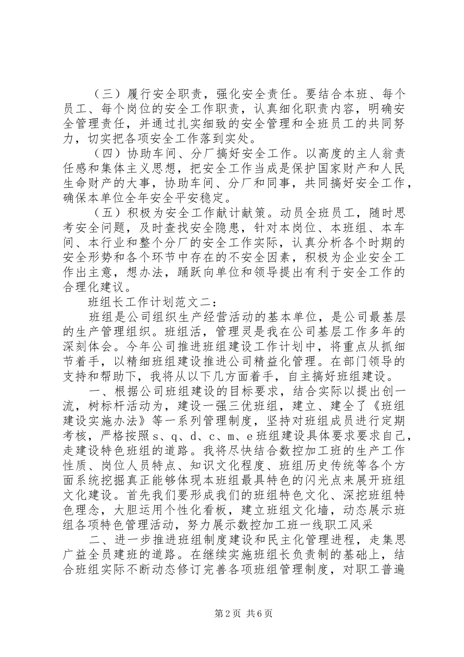 班组长工作计划范文3篇_第2页