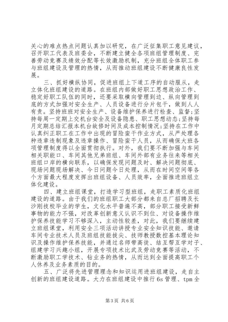 班组长工作计划范文3篇_第3页