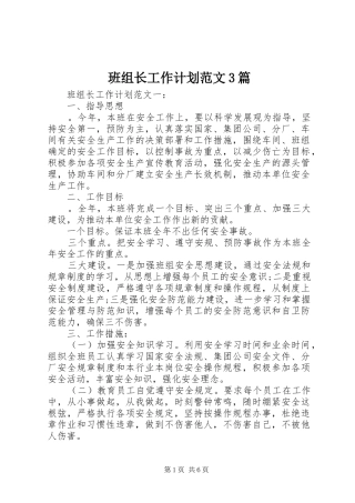 班组长工作计划范文3篇