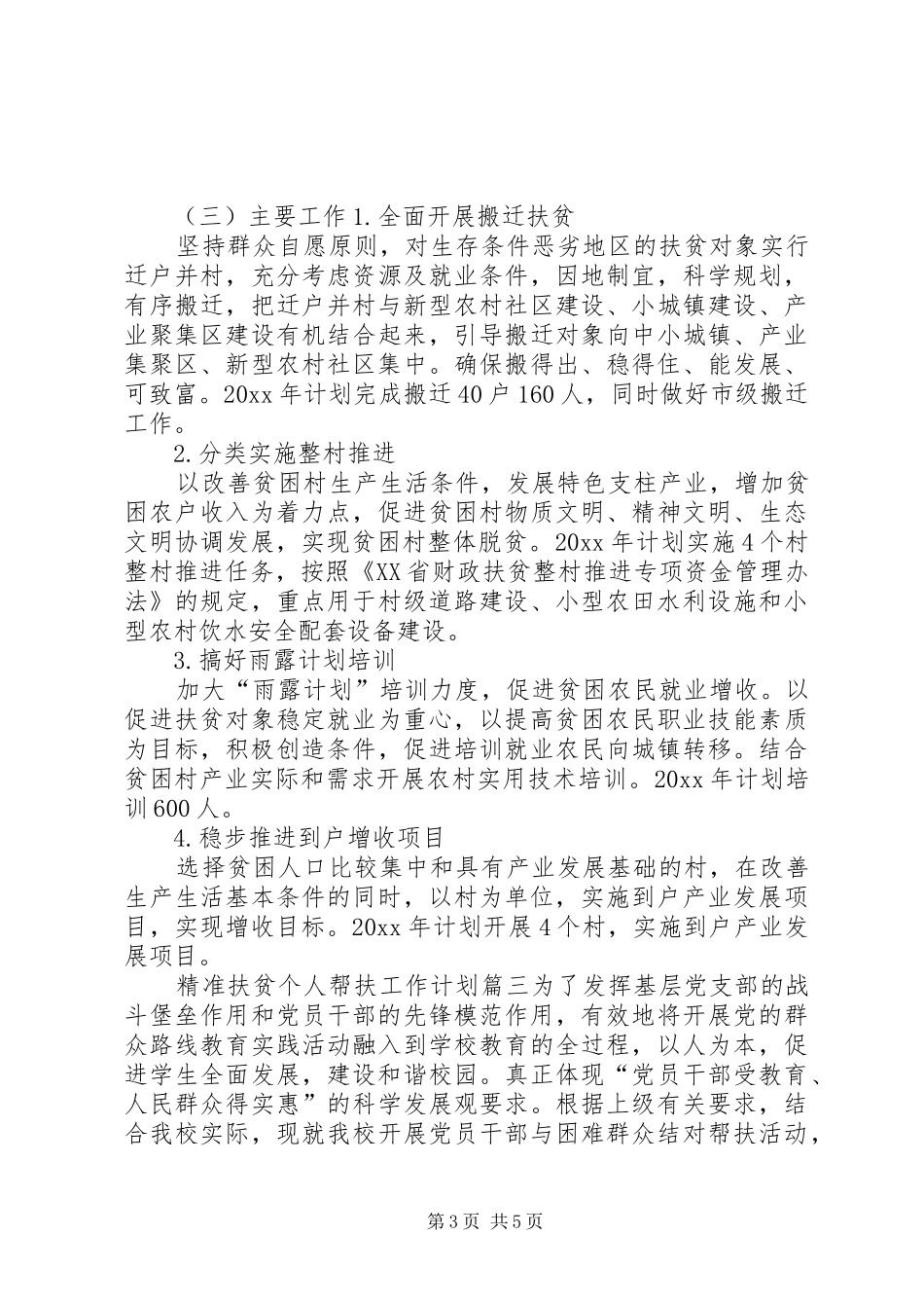 20XX年结对帮扶工作计划_第3页