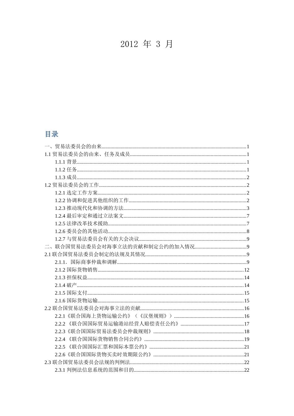 联合国贸易法委员会_第2页