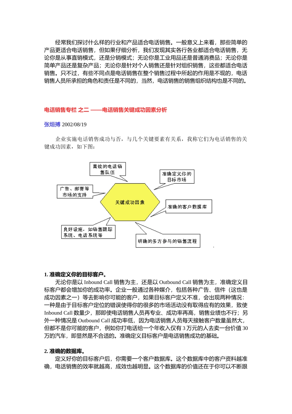 电话销售专栏之电话销售概述_第3页