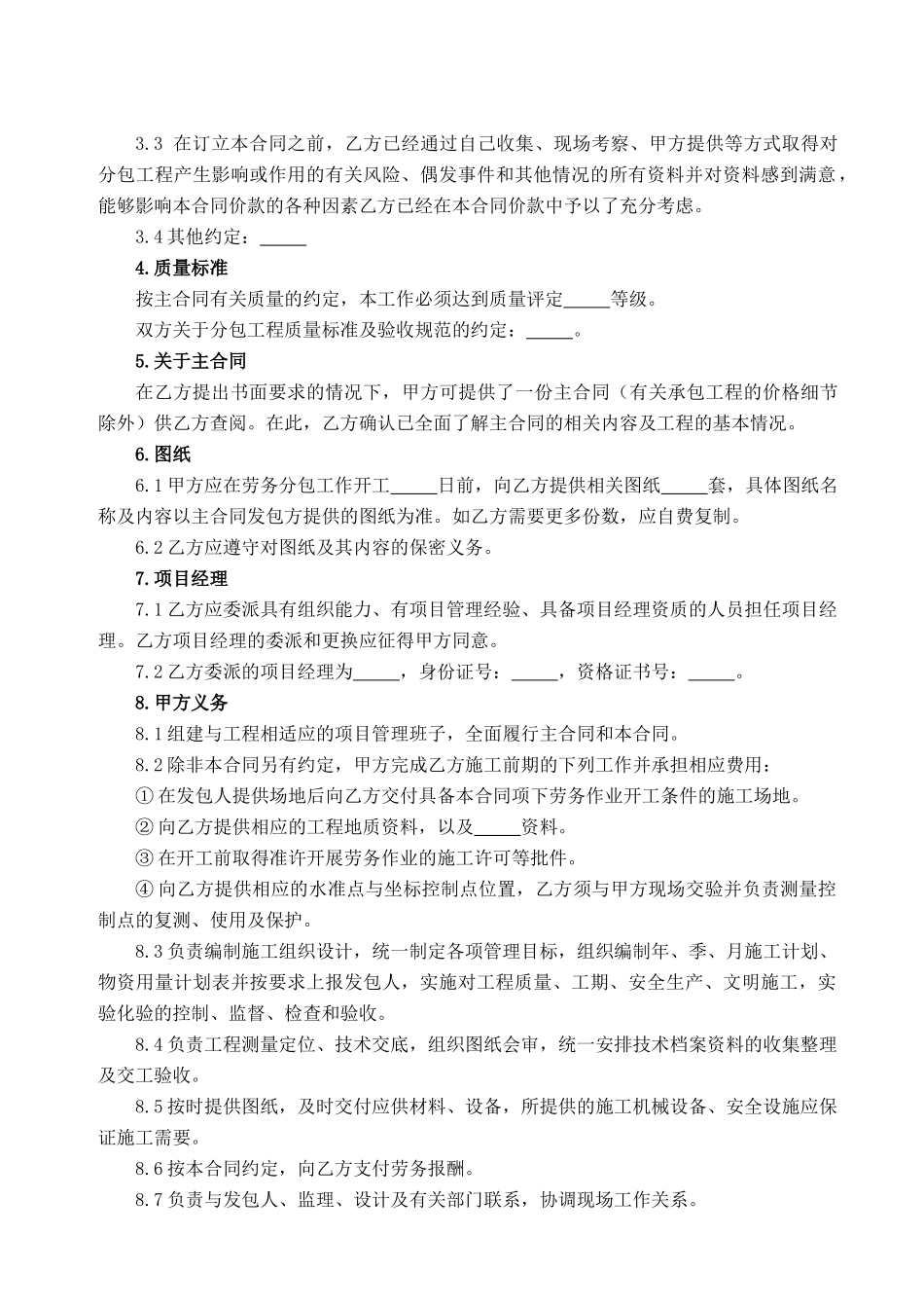 津电建计划〔XXXX〕12号附件2建设工程施工劳务分包模_第3页