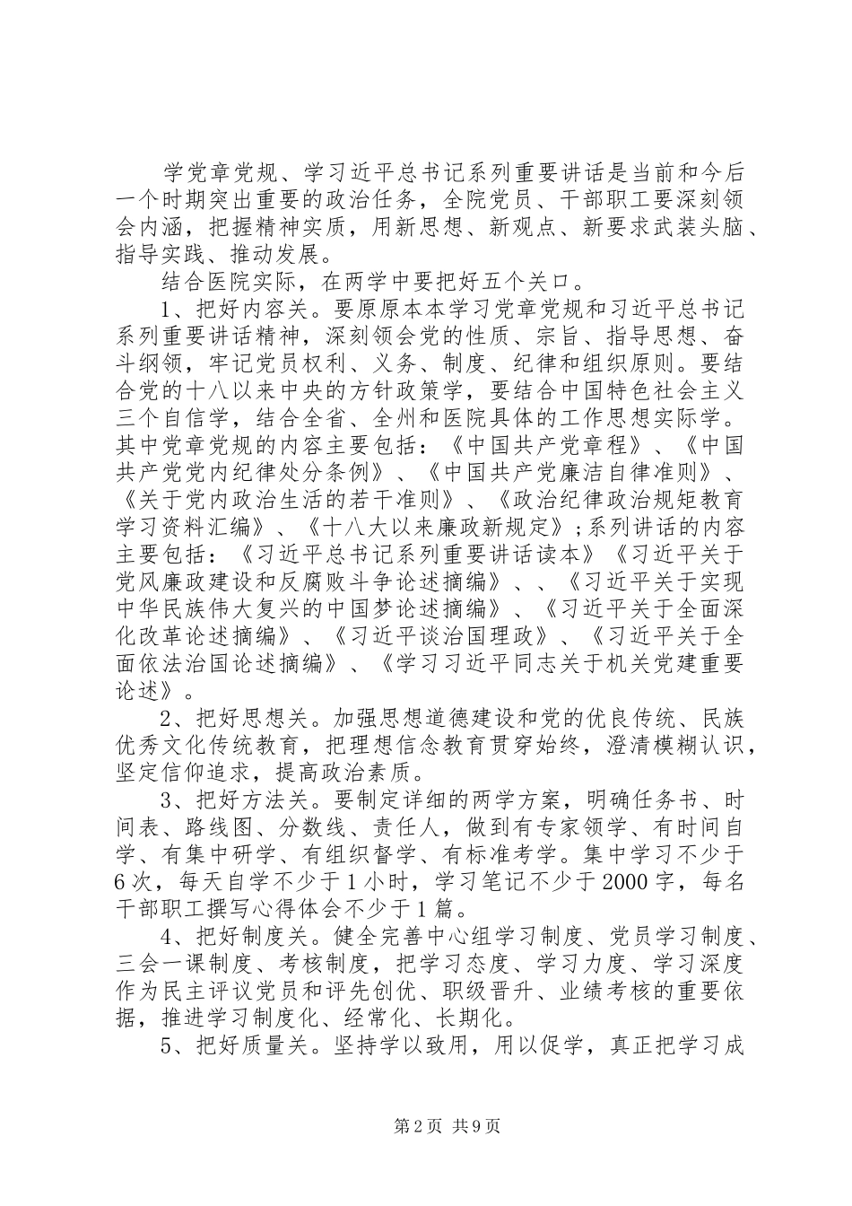 XX年医院两学一做工作计划_第2页