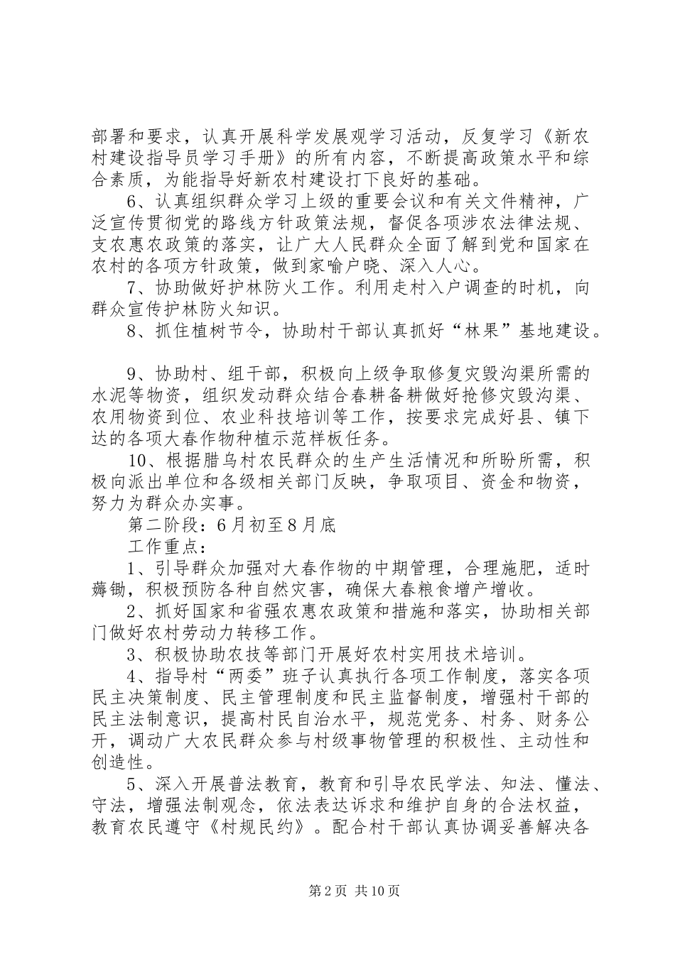 XX年新农村建设工作计划范文4篇_第2页