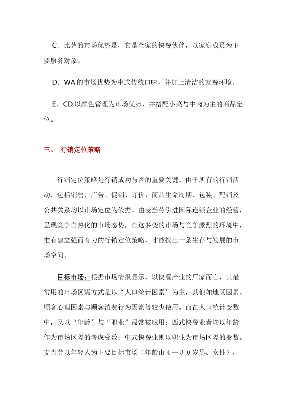 麦当劳促销计划书_第2页