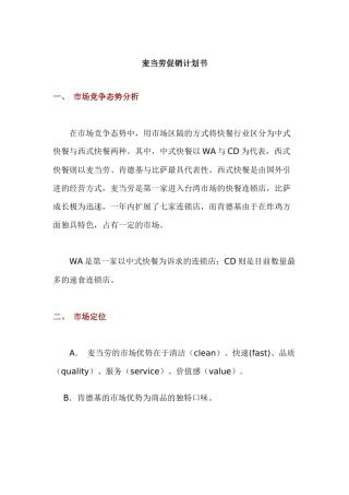 麦当劳促销计划书