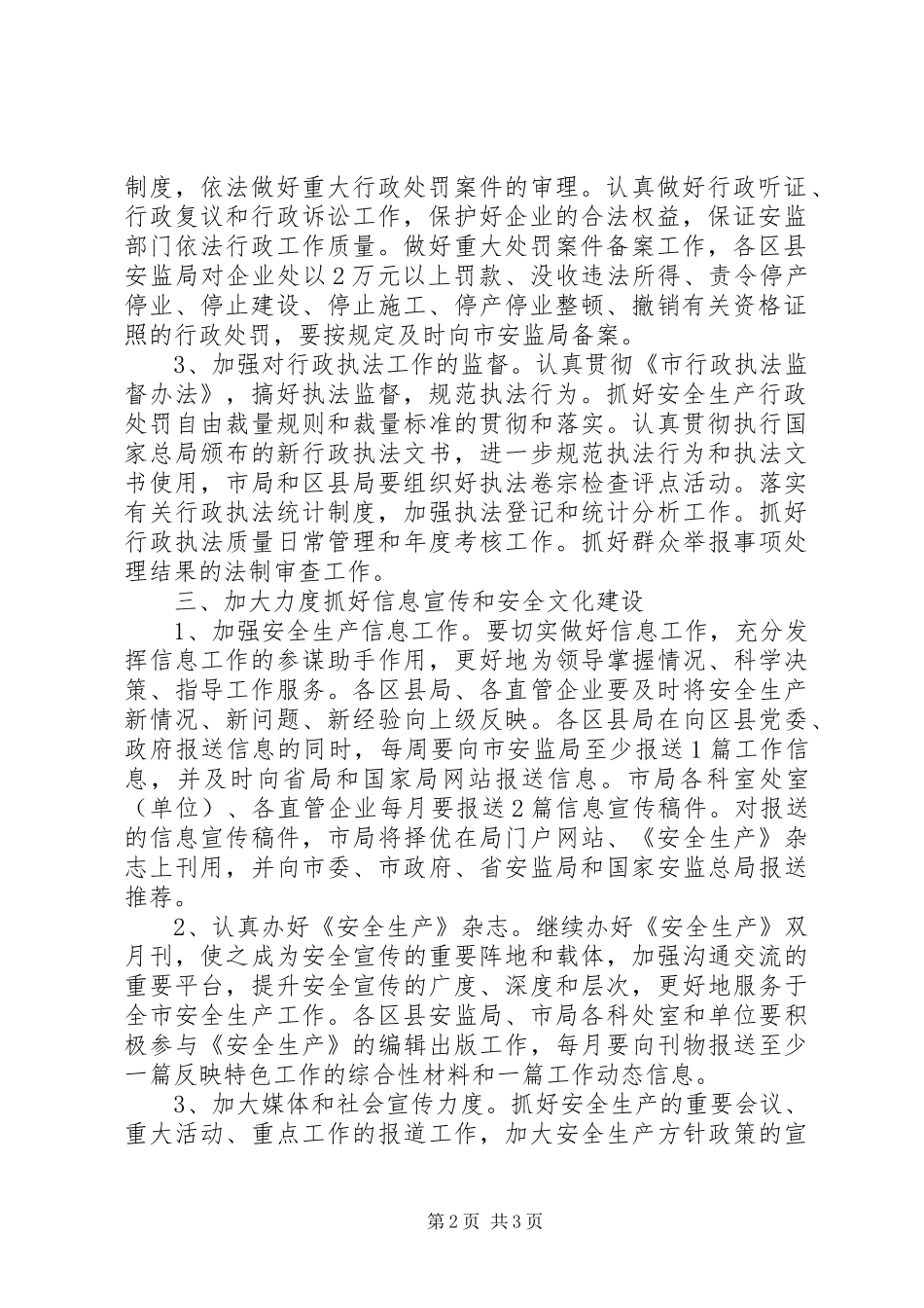 安监系统政策法规工作计划_第2页