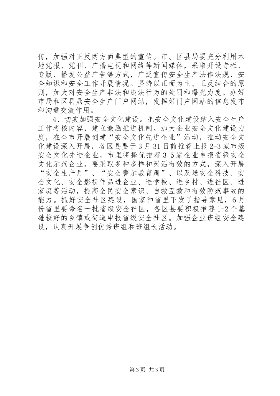 安监系统政策法规工作计划_第3页