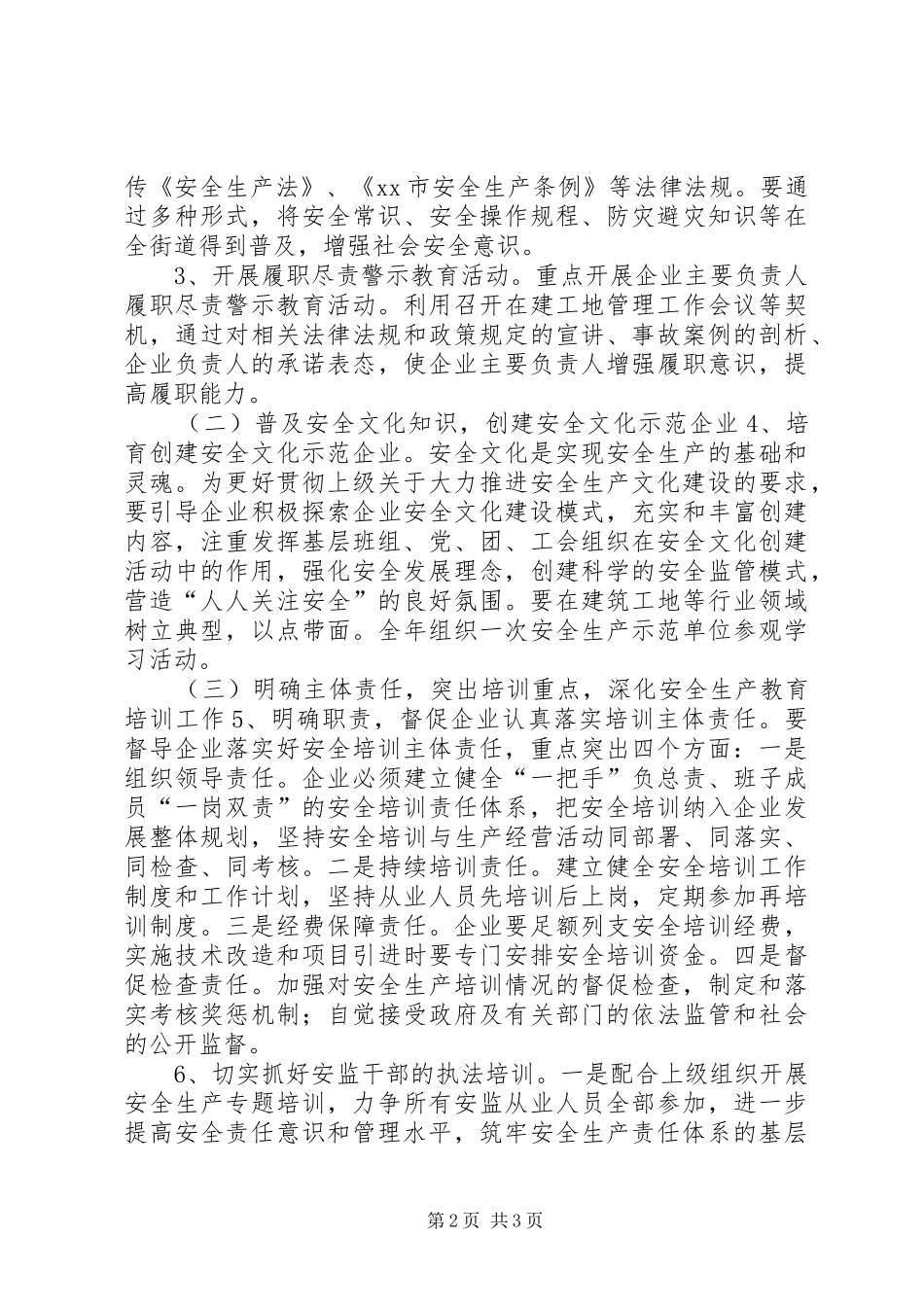 XX年街道安全生产教育培训工作计划_第2页
