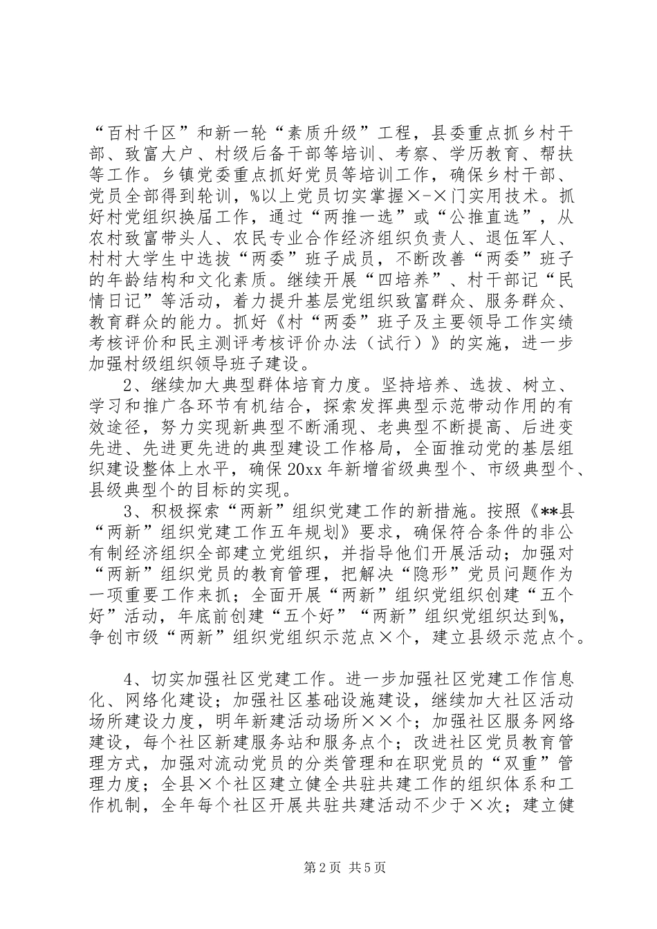 201X基层党建工作计划_第2页