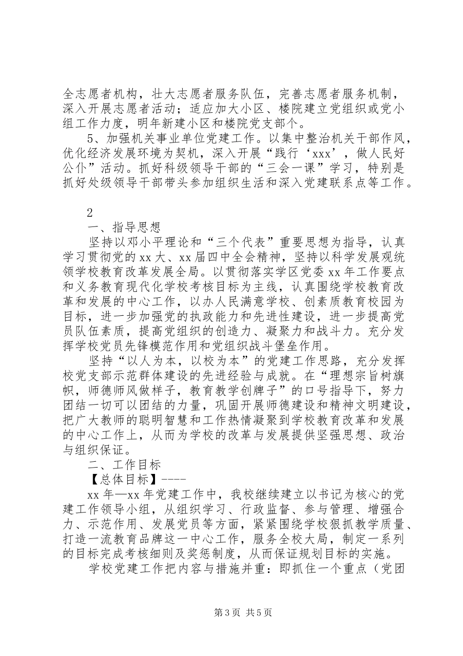 201X基层党建工作计划_第3页