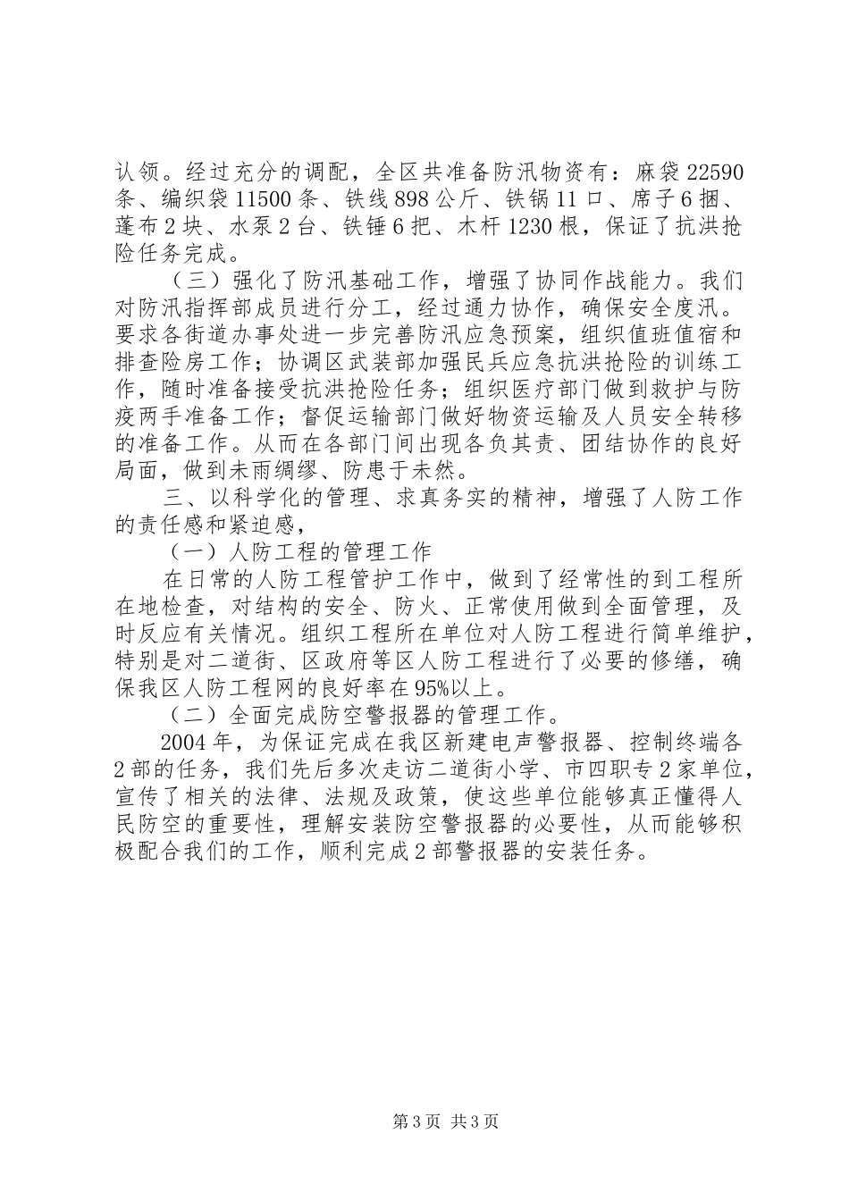 城建局工作总结及管理工作安排范文_第3页