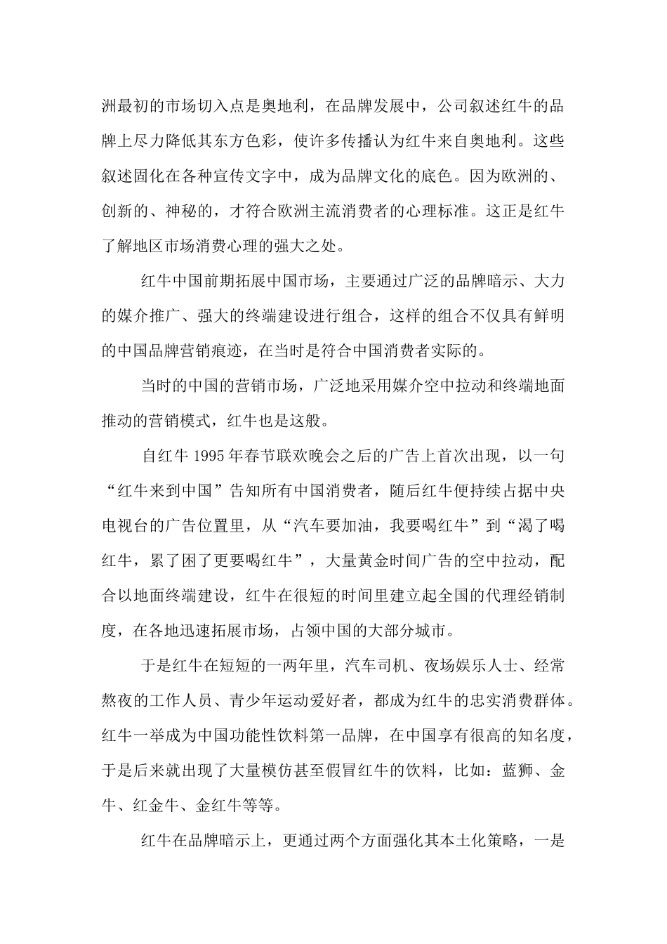 红牛中国营销策略从本土化再到国际化_第2页