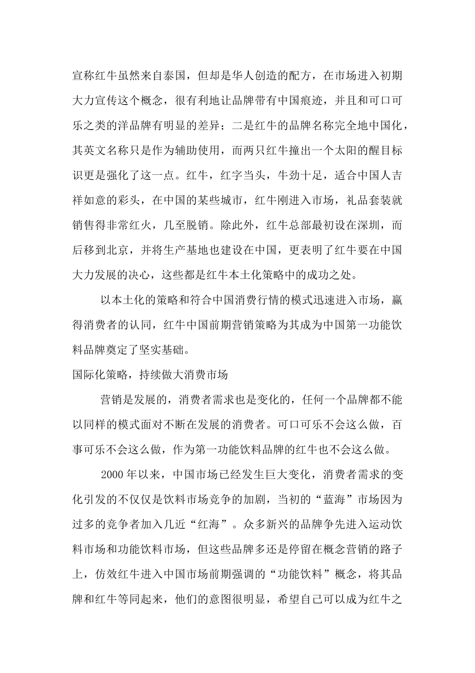 红牛中国营销策略从本土化再到国际化_第3页