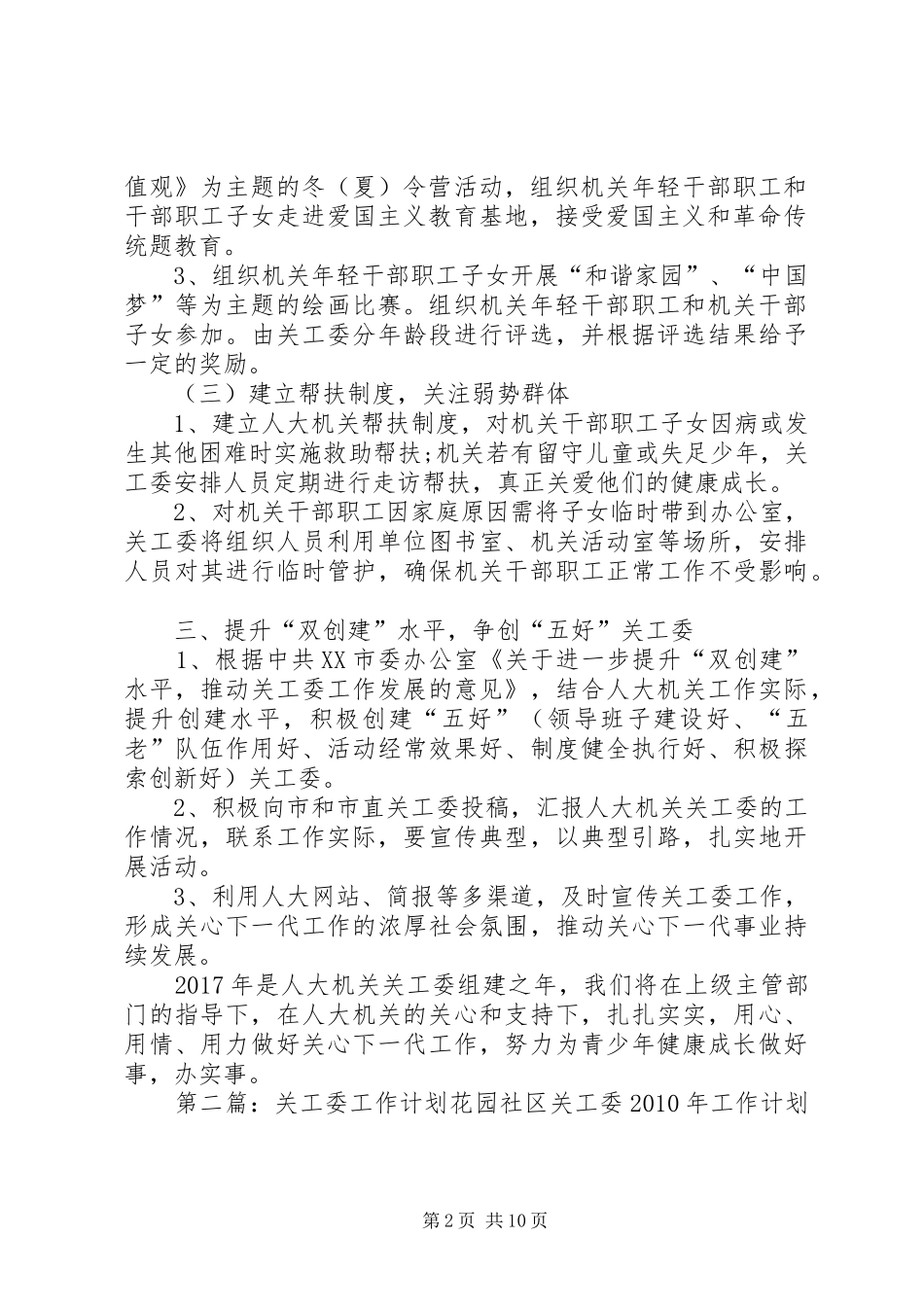 20XX年关工委工作计划开头_第2页