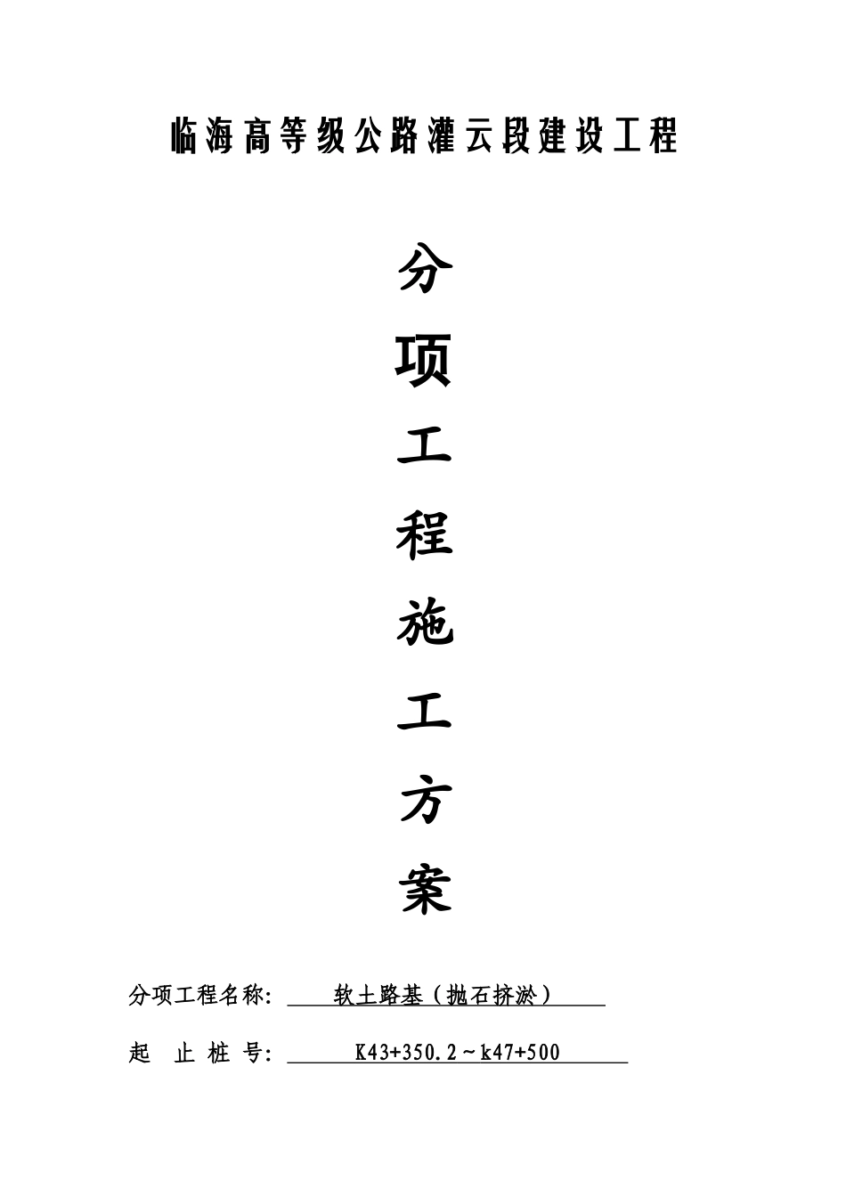 抛石挤淤施工方案3_第1页