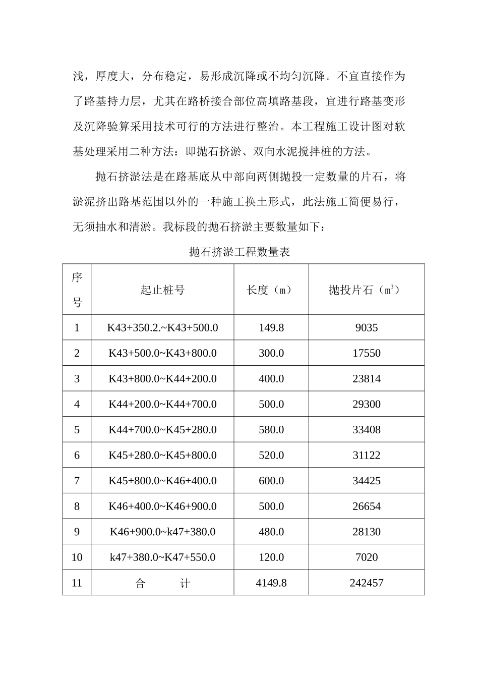抛石挤淤施工方案3_第3页