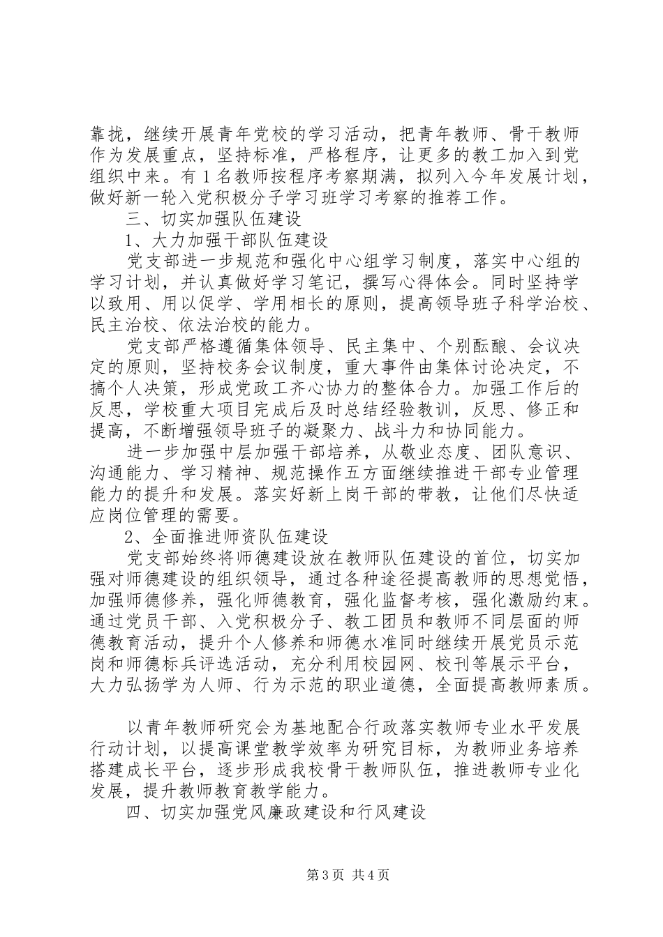 办事处年度工作计划范文_第3页