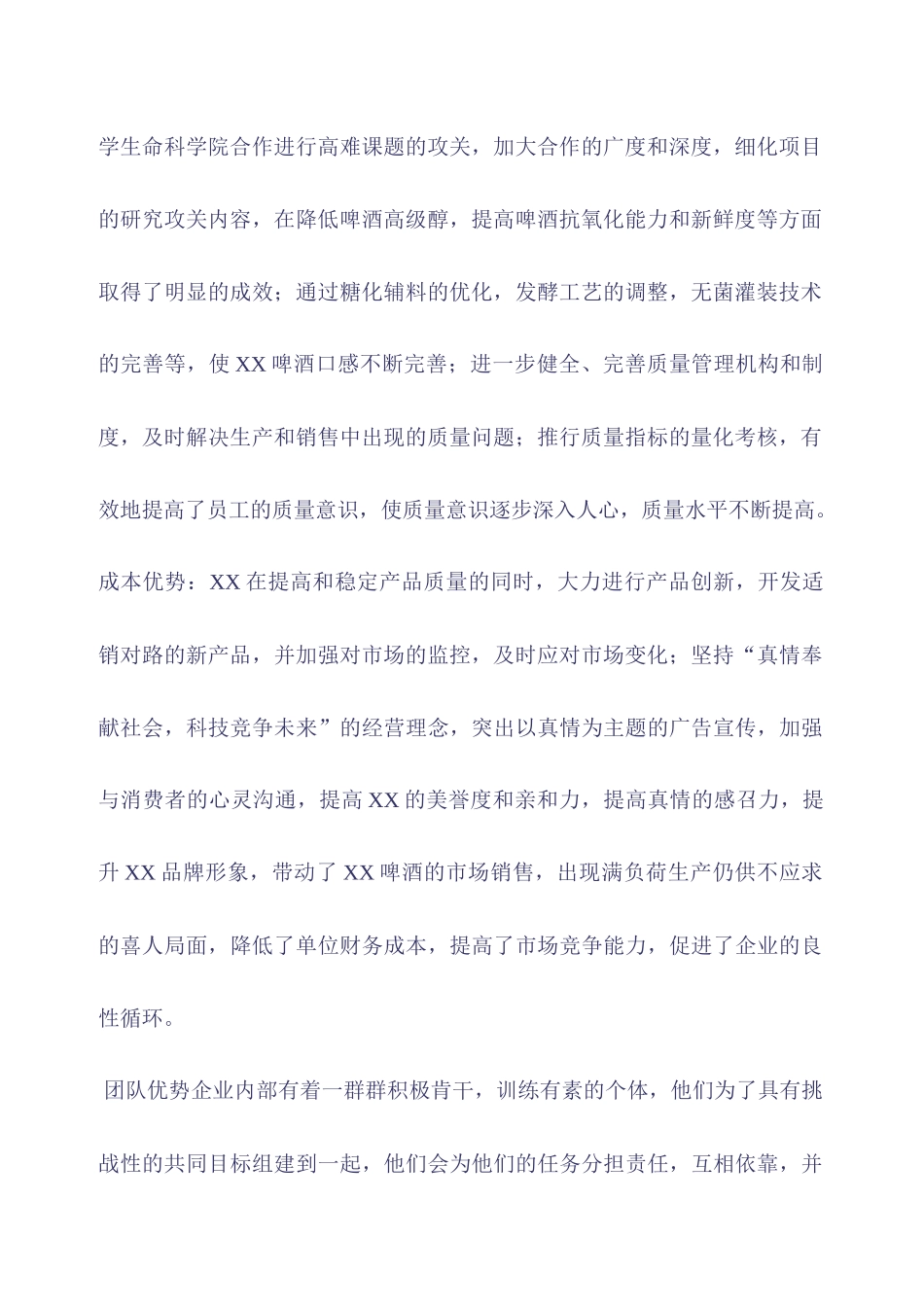 某某啤酒市场营销战略报告_第2页