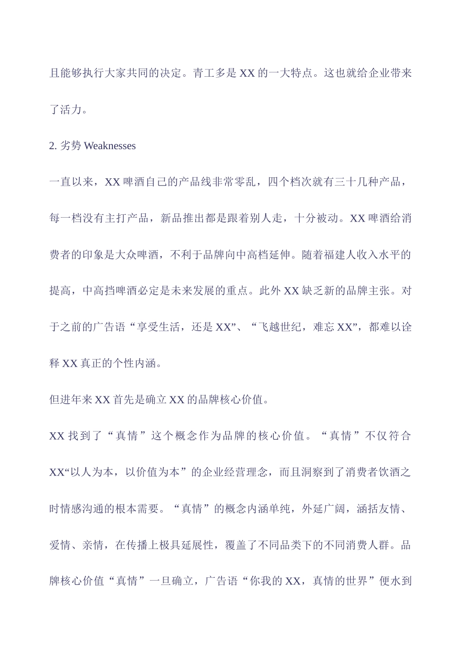 某某啤酒市场营销战略报告_第3页