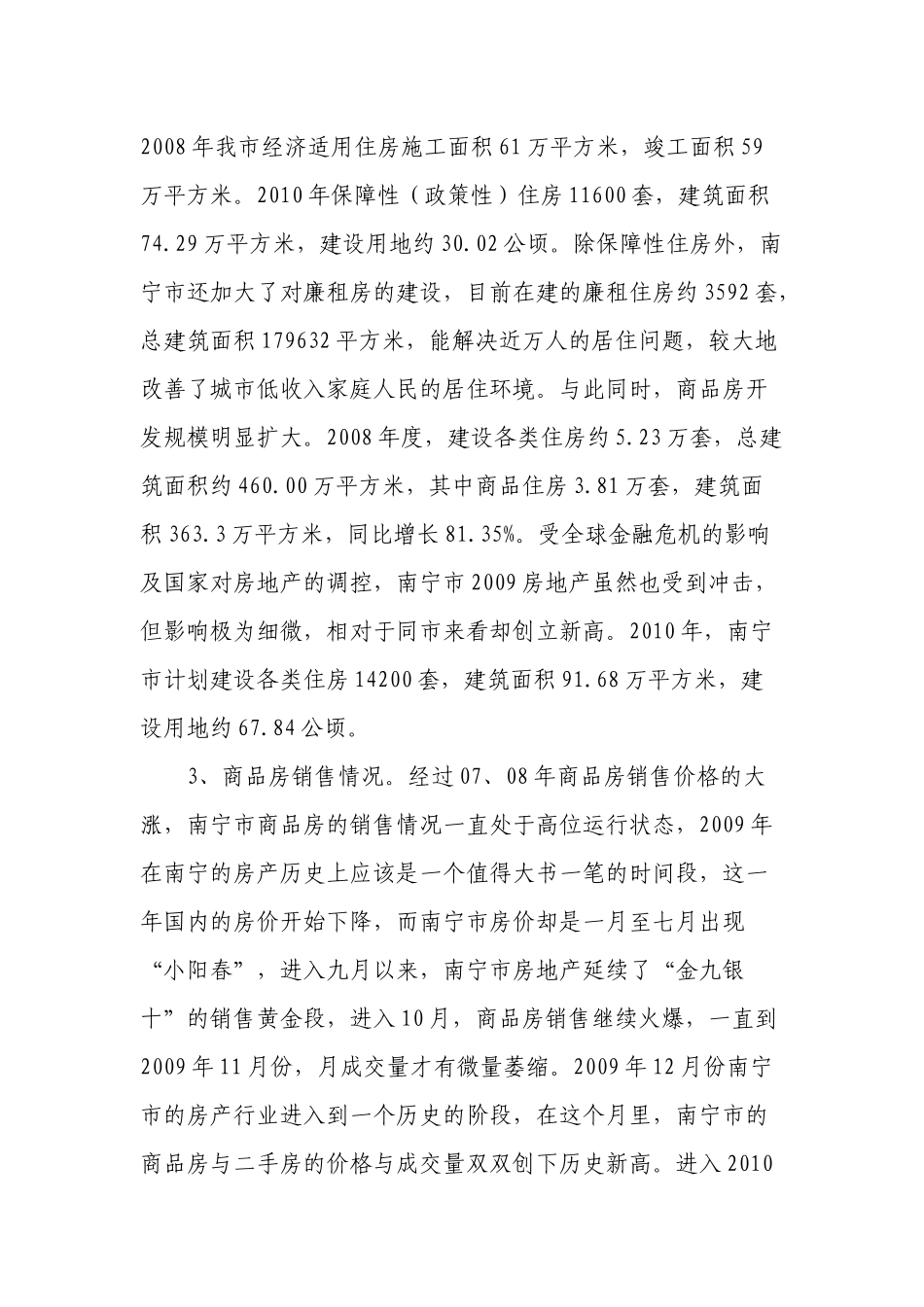 房产价格分析_第2页