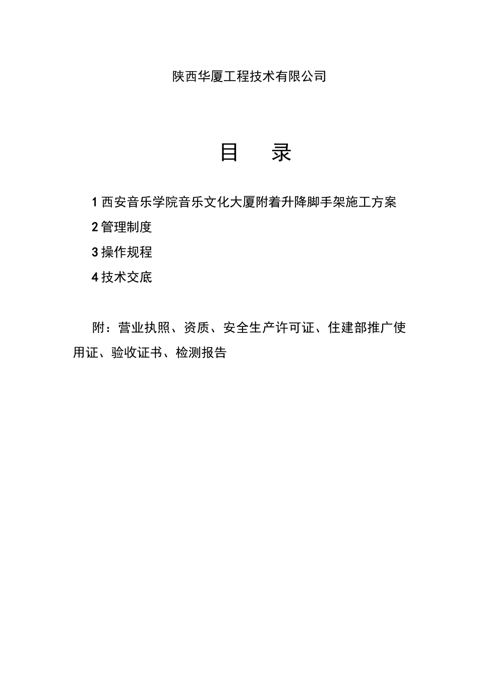 高层建筑外墙附着式脚手架施工方案_第2页