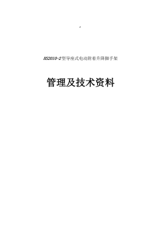 高层建筑外墙附着式脚手架施工方案
