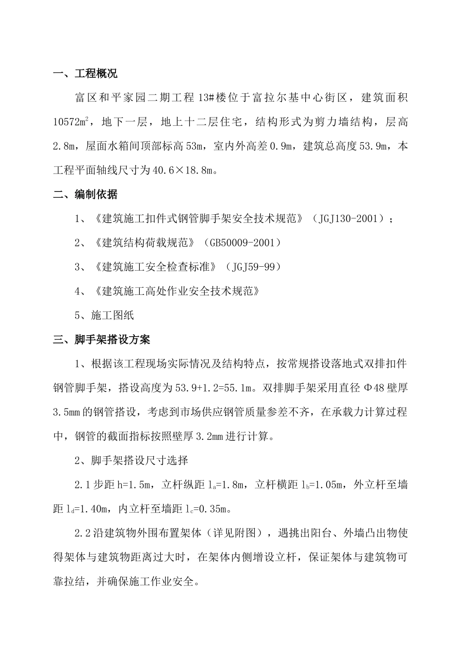 脚手架专项施工方案531235274_第1页