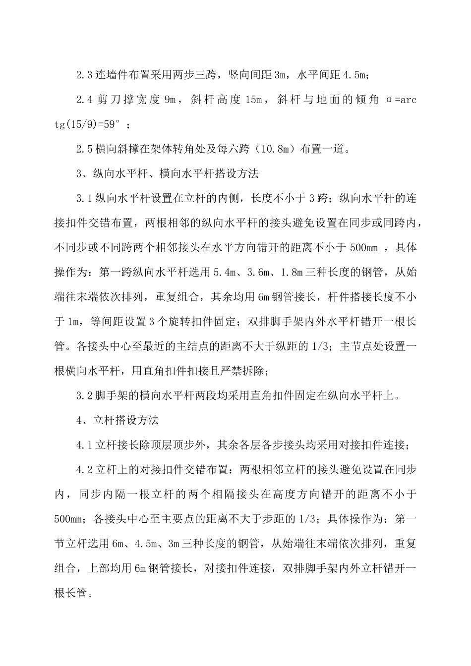 脚手架专项施工方案531235274_第2页