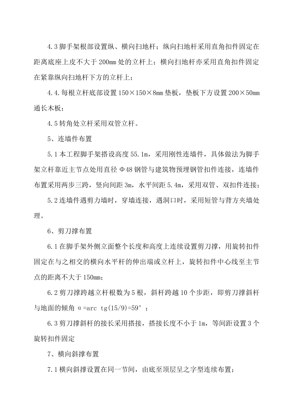 脚手架专项施工方案531235274_第3页