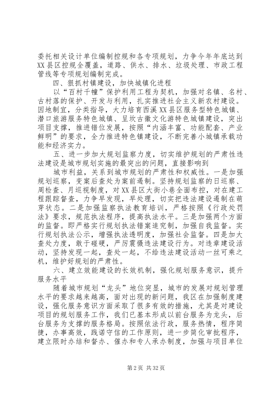 XX县区城乡规划管理工作情况汇报_第2页