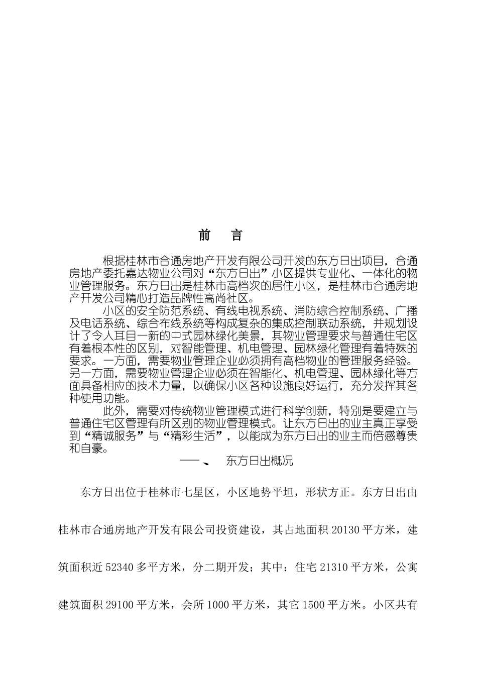 桂林东方日出物业管理服务方案_第2页