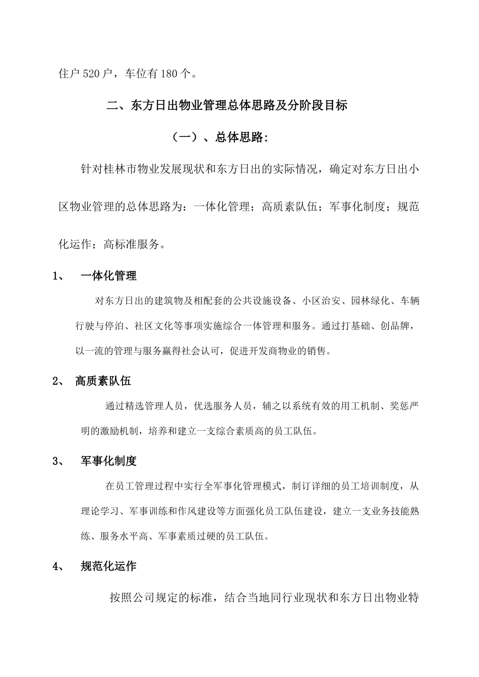 桂林东方日出物业管理服务方案_第3页