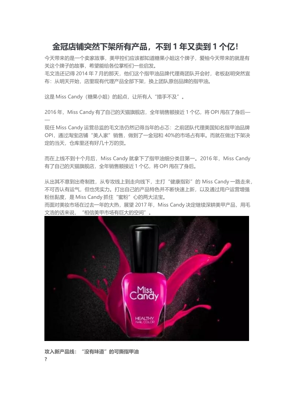 金冠店铺突然下架所有产品不到1年又卖到1个亿！（8页）_第1页