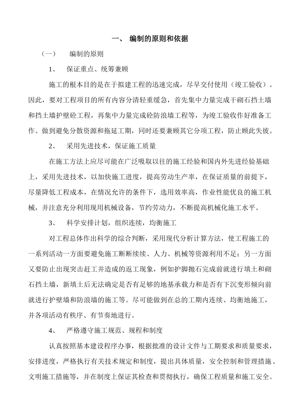 番禺区化龙四、七沙堤围整治工程(B标段)施工方案1_第2页