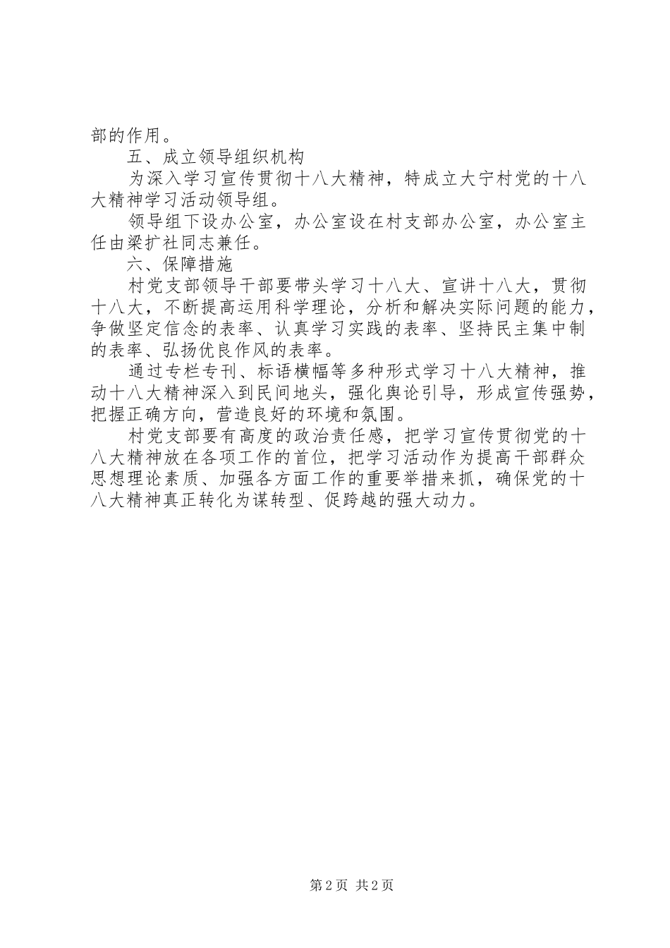 XX年农村党支部工作规划_第2页